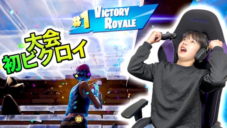 【フォートナイト】13歳中学生が大会で初ビクロイ！かくれんぼしてる敵さんに容赦ない攻撃ww Fortnite