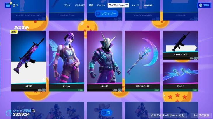 今日のアイテムショップ/2023年2月10日【フォートナイト/Fortnite】