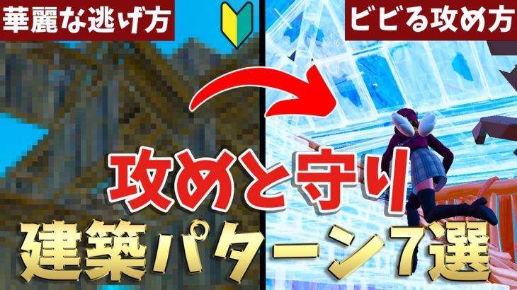 【2023年最新版】攻めと守りがスムーズに出来るようになる方法を解説します！【フォートナイト/Fortnite】