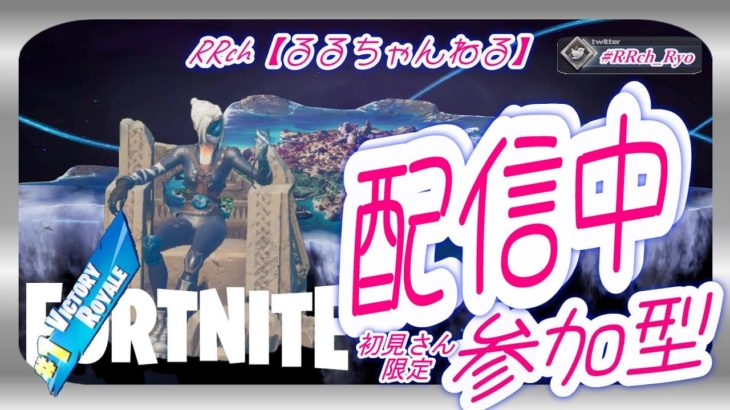 2/10 初見さん限定 参加型🐈‍⬛建築ありorゼロビルドorアリーナから希望制✨【フォートナイト/Fortnite】#るるち #フォートナイト #ライブ配信#参加型 #ゲーム実況