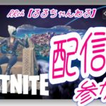 2/12 参加型🐈‍⬛建築ありorゼロビルドorアリーナから希望制✨【フォートナイト/Fortnite】#るるち #フォートナイト #ライブ配信#参加型 #ゲーム実況