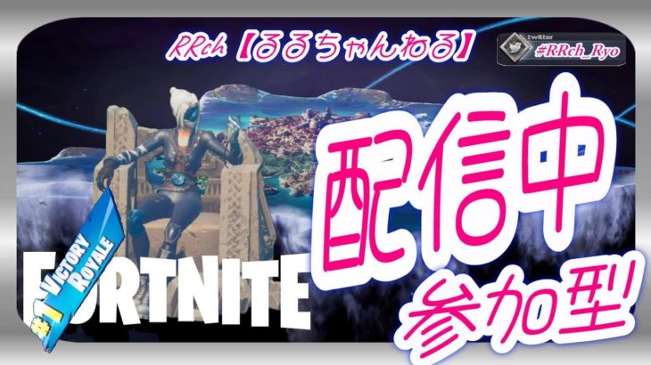 2/12 参加型🐈‍⬛建築ありorゼロビルドorアリーナから希望制✨【フォートナイト/Fortnite】#るるち #フォートナイト #ライブ配信#参加型 #ゲーム実況