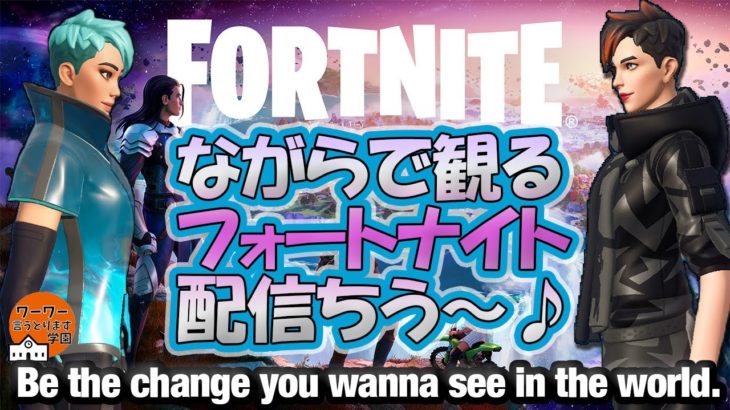 FORTNITE 生配信 2023-2-14【シュージェイのフォートナイト 初心者ワーワー言うとりますチャンネル】