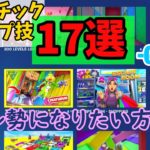 【FORTNITE/フォートナイト】アスレで必須の技17選の紹介と簡単な解説 #fortnite #フォートナイト #アスレチック #ゆっくり #ゆっくり実況 #ゆっくり解説