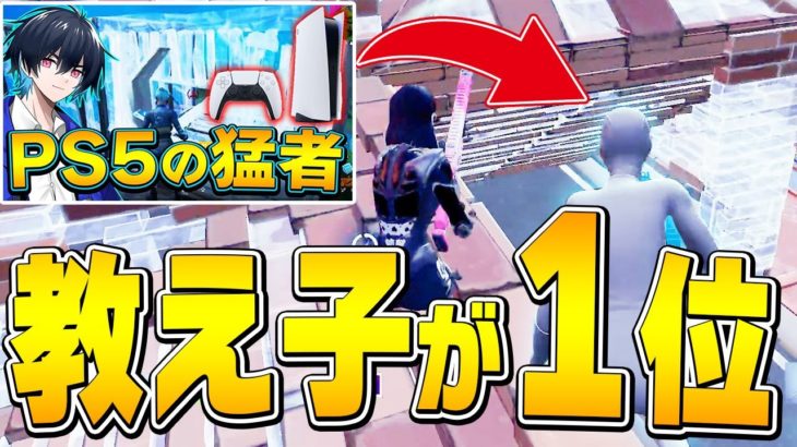 【祝】過去コーチングした教え子がアジア１になったので実際に話聞いてみた!!【フォートナイト/Fortnite】