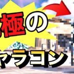 エイム！建築！も大切ですがキャラコンこそ日々のマッチで鍛えれます！【フォートナイト/Fortnite】