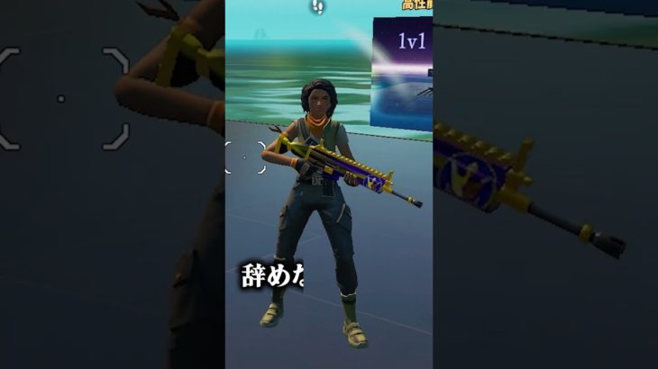 チーターに出会ってしまった…【フォートナイト / Fortnite】#shorts