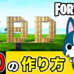 【HBD】の作り方・アート建築講座《フォートナイト/ Fortnite》