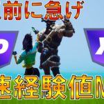 フォートナイト初心者さんでも簡単にできる‼️無限経験値MAPを紹介【フォートナイト/Fortnite】