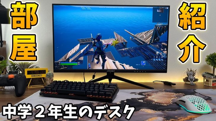 リスナーの部屋紹介！最近のキッズたちはオシャレすぎるWWWWWW【フォートナイト/Fortnite】