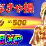 【レベル上げ無限XP】最新最速のクリエイティブXPマップ！【シーズン1】【チャプター4】【フォートナイト】0216