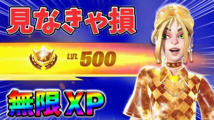 【レベル上げ無限XP】最新最速のクリエイティブXPマップ！【シーズン1】【チャプター4】【フォートナイト】0216