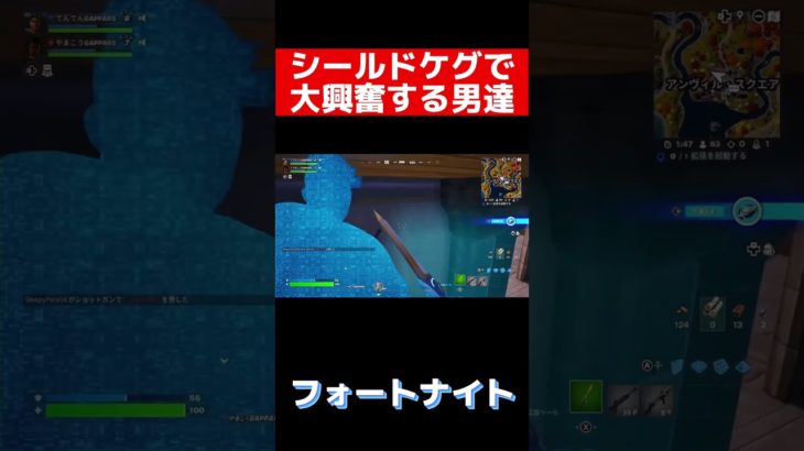 シールドケグで大興奮する男達     #fortnite #初心者 #フォートナイト