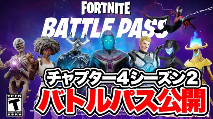 【フォートナイト】シーズン２のバトルパスが先行公開！？【fortnite】