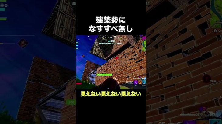 【フォートナイト】建築勢になすすべ無し #shorts