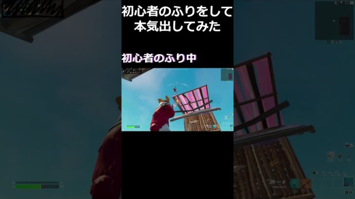 【フォートナイト】初心者のふりしたら暴言キッズに煽られて本気出してみたΣ(ﾟДﾟ)#shorts #fortnite #フォートナイト