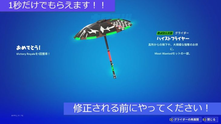 「フォートナイト」誰でも簡単にあのグライダーを手に入れます！「ガチでヤバい！」