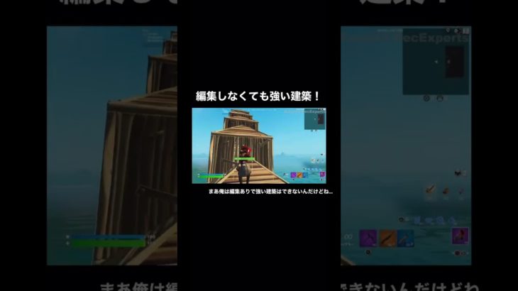 【フォートナイト】編集なし！簡単で強い建築！画質悪すぎw #フォートナイト #fortnite #shorts