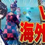 アジア１位と海外猛者が1ｖ1建築バトルしたらどちらが勝つ!?【フォートナイト/Fortnite】