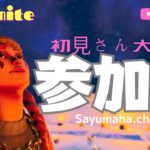 #163[Fortnite] 建築あり！参加型配信はじめます！初見さん大歓迎♪