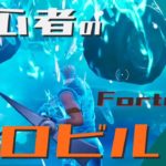 初心者のゼロビルド挑戦 第19戦目【Fortnite/フォートナイト】