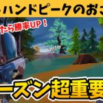 ゼロビルド初心者向けにシーズン2のライトハンドピーク講座！ 【フォートナイト】