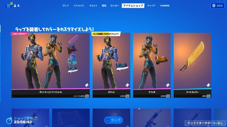 ゆっくり紹介アイテムショップ/2023年3月24日【フォートナイト/Fortnite】