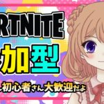 【フォートナイト参加型】　参加型スクワッド🎮初見さん、初心者さんも大歓迎🍓22時まで　女性実況者