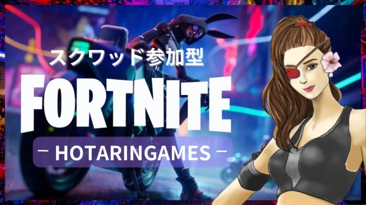 フォートナイト参加型🌷✨キーマウ初心者の成長日記🔰(26日目)合同1万キル企画発動！【Fortnite/フォートナイト】