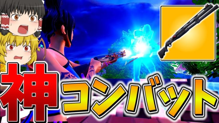 【驚愕】えぐすぎる、、”コンバット縛り”なのにまさかの大量キル無双！？春休みコラボ企画！「フォトナ縛リレー」【フォートナイト】【ゆっくり実況】【チャプター4】【シーズン2】【GameWith所属】