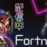 [Fortnite]初心者のフォトナ配信 　参加型　★ 　バトロワ　/ #フォートナイト