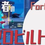 Fortnite(フォートナイト) 初心者のゼロビルド挑戦 第11戦目