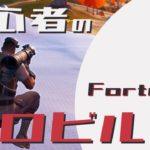 Fortnite(フォートナイト) 初心者のゼロビルド挑戦 第14戦目