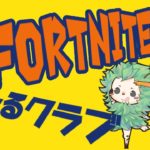 [フォートナイトライブ]刀縛りゼロビルドなう・初見さん歓迎・初心者歓迎[フォートナイト/Fortnite]