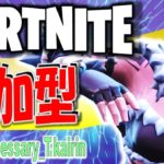 Fortnite ずっと初心者でごめん😆🙏一緒に遊ぼ🥰参加型✨　　上手い下手関係なし😉　#Live  #LIVE  #初見さん #配信 #フォートナイト #Fortnite #参加型　#カスタ