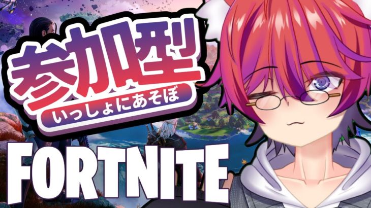 【フォートナイト/Fortnite】視聴者参加型配信【Vtuber！かわ🐾のり】【フォトナ/雑談/誰でも参加OK/機種関係なし】