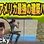 建築上手くなりたい人必見!!アメリカ最強Snackyの1v1建築バトル【フォートナイト/Fortnite】【配信切り抜き】