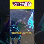 【新武器】ハボックポンプショットガンを使う時の違い～初心者VS上級者～【フォートナイト/Fortnie】【ゆっくり実況】#shorts