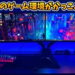 【視聴者の部屋紹介】中学生のデスクがかっこよすぎるWWWWWW【フォートナイト/Fortnie】