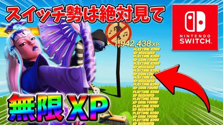 【最速レベル上げ無限XP】今すぐやれ!最新クリエイティブマップ！【シーズン2】【フォートナイト】0312