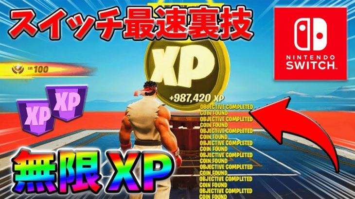 【最速レベル上げ無限XP】放置で稼げる最新クリエイティブマップ！【シーズン2】【フォートナイト】0312
