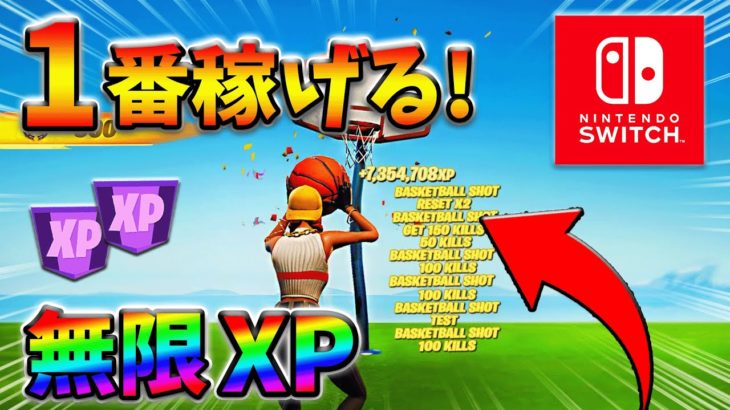 【最速レベル上げ無限XP】今すぐやれ!最新クリエイティブマップ！【シーズン2】【フォートナイト】0314