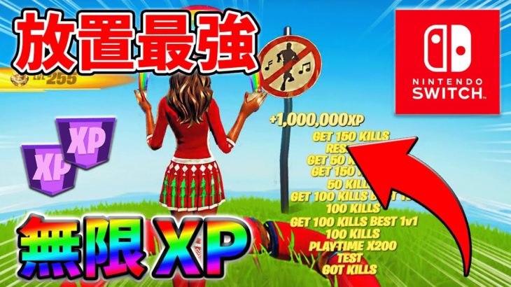 【最速レベル上げ無限XP】放置で稼げる最新クリエイティブマップ！【シーズン2】【フォートナイト】0326