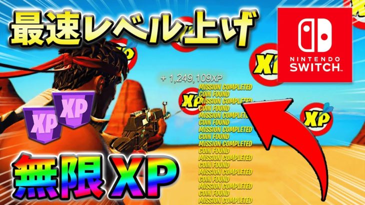 【レベル上げ無限XP】シーズン2最速でレベル100に到達するためのクリエイティブXPマップ！【シーズン2】【フォートナイト】0317