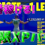 【最速レベル上げ無限XP】シーズン2最速で200レベに到達できる最強の裏技を紹介します！【フォートナイト】