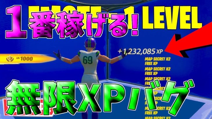 【最速レベル上げ無限XP】シーズン2最速で200レベに到達できる最強の裏技を紹介します！【フォートナイト】