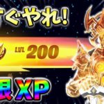 【レベル上げ無限XP】最新最速のクリエイティブXPマップ！【シーズン1】【チャプター4】【フォートナイト】0304