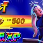【レベル上げ無限XP】最新最速のクリエイティブXPマップ！【シーズン1】【チャプター4】【フォートナイト】0313