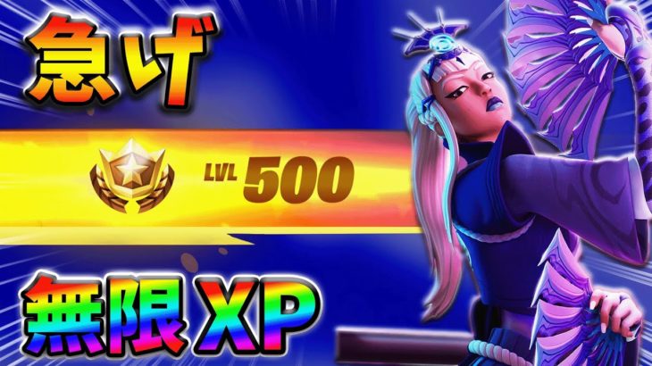 【レベル上げ無限XP】最新最速のクリエイティブXPマップ！【シーズン1】【チャプター4】【フォートナイト】0313