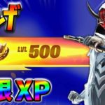 【レベル上げ無限XP】最新最速のクリエイティブXPマップ！【シーズン1】【チャプター4】【フォートナイト】0314
